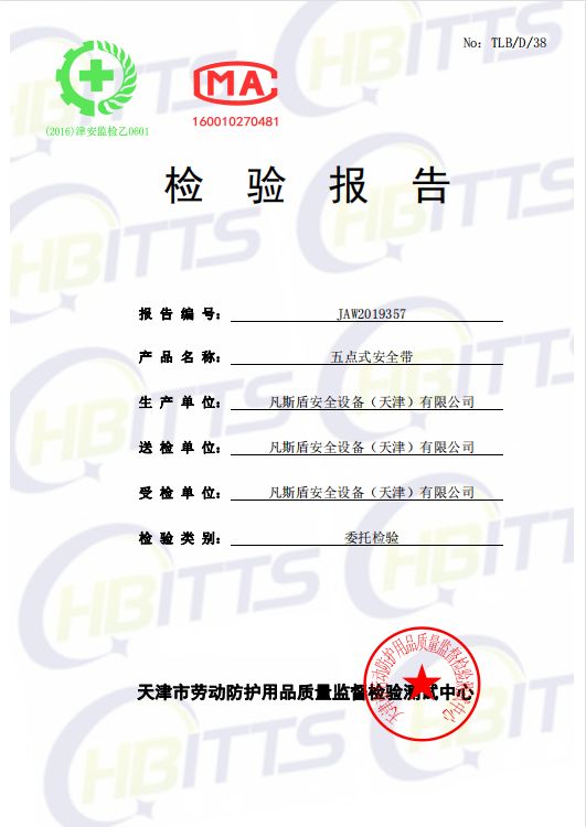 JAW2019357-安全帶-凡斯盾（水印）(1)
